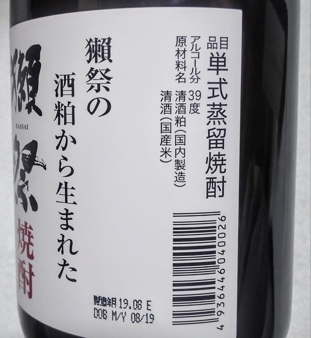 数量限定品 (獺祭 焼酎 箱付 & 純米大吟醸 極上 夢そうま 桐箱付)2本格安