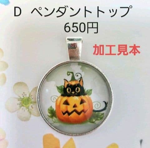 ハンドメイド　ヘアゴム　ペンダントトップ　567