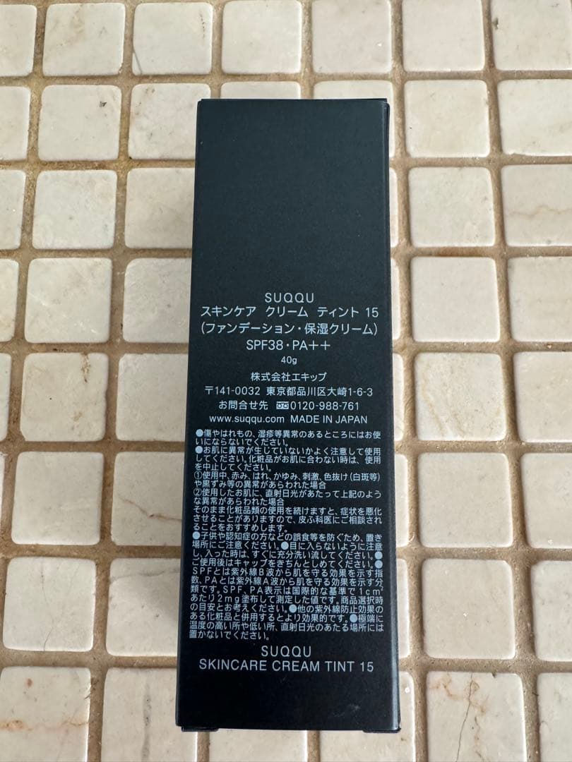 SUQQU スキンケアクリーム ティント 15
