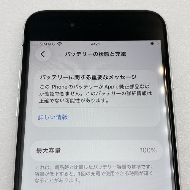 美品✨iPhoneSE第三世代128GB ホワイト SIMフリー 新品バッテリー