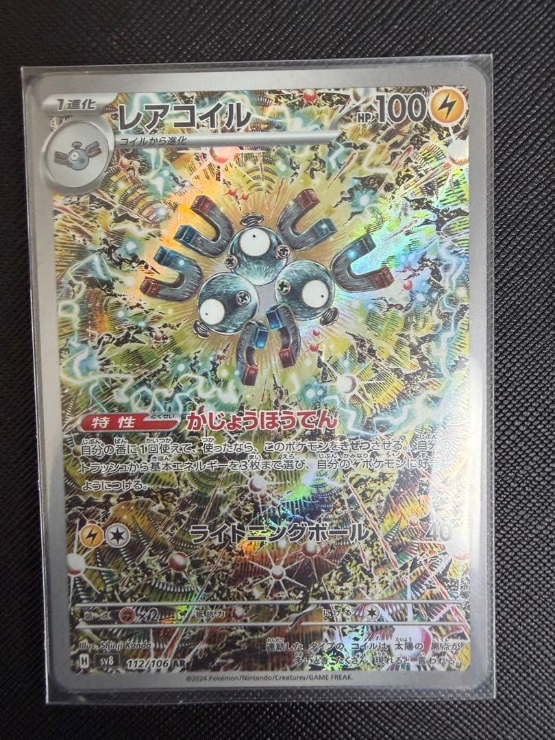 ※バラ売り⚪︎ ポケモンカード引退品 ロケット団のニドキングSAR/希少AR