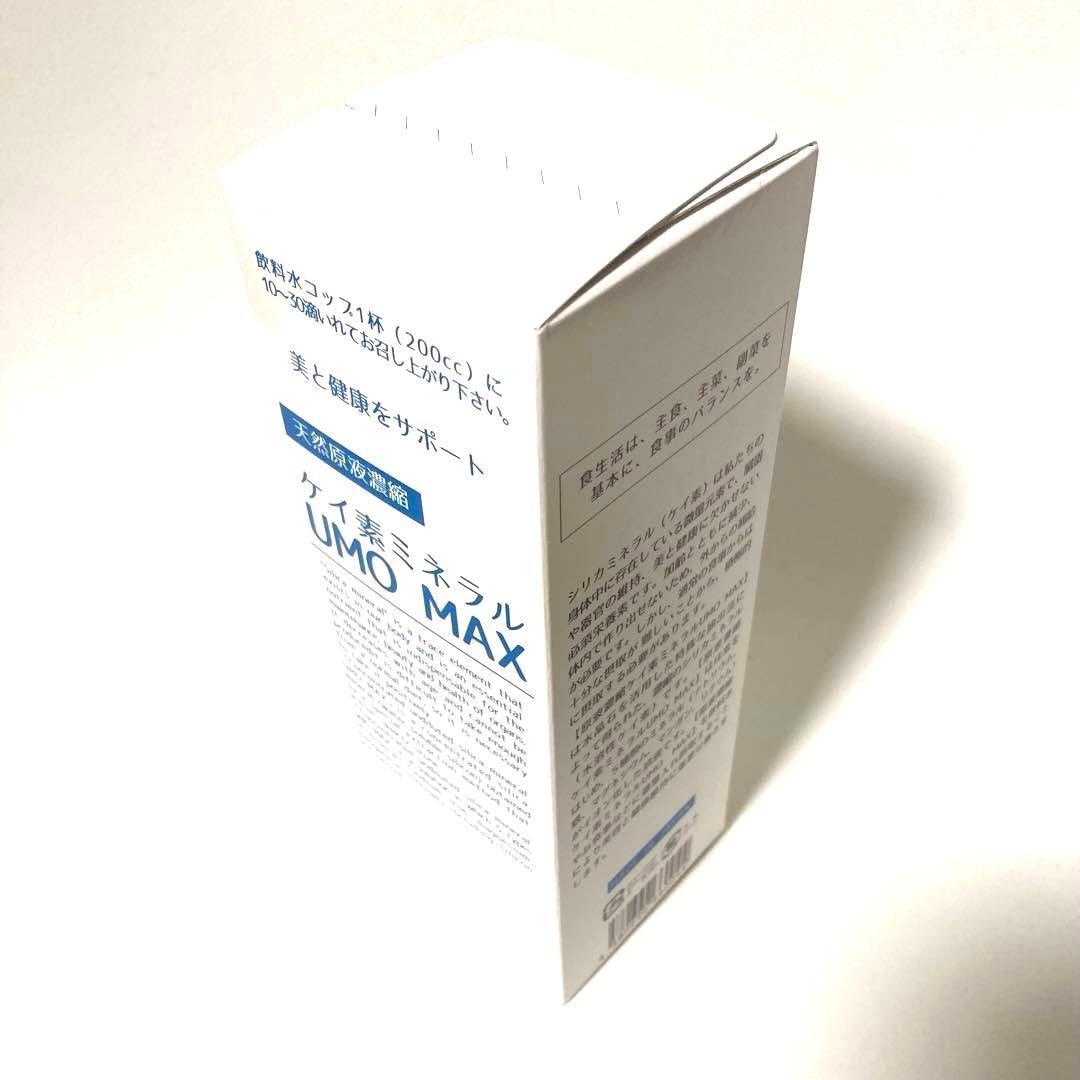 【正規品】濃縮ケイ素 UMO MAX 500ml 2本 箱未開封ケイ素ミネラル