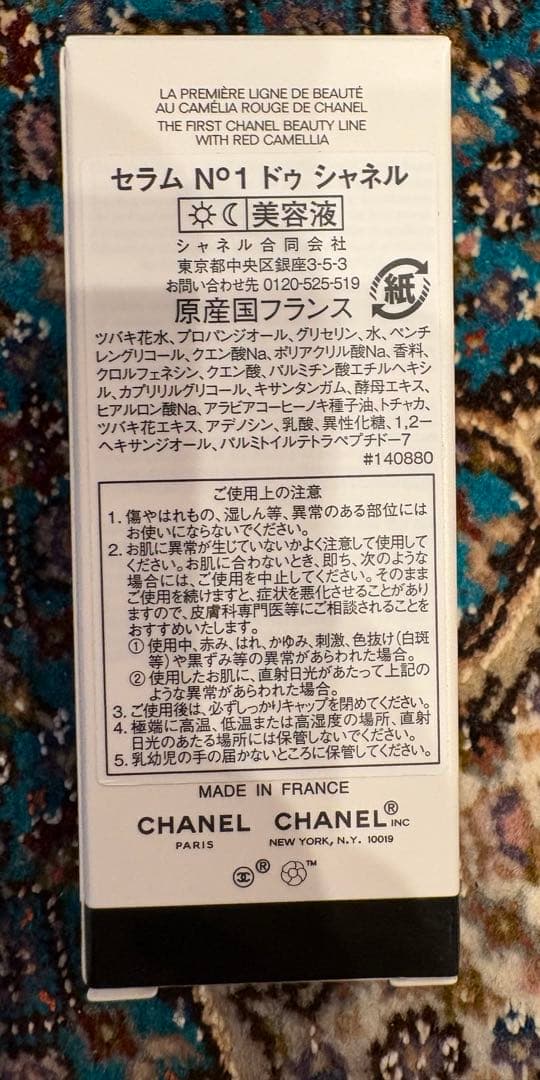 【新品未使用】CHANEL セラム N°1 ドゥ シャネル 30ml 美容液