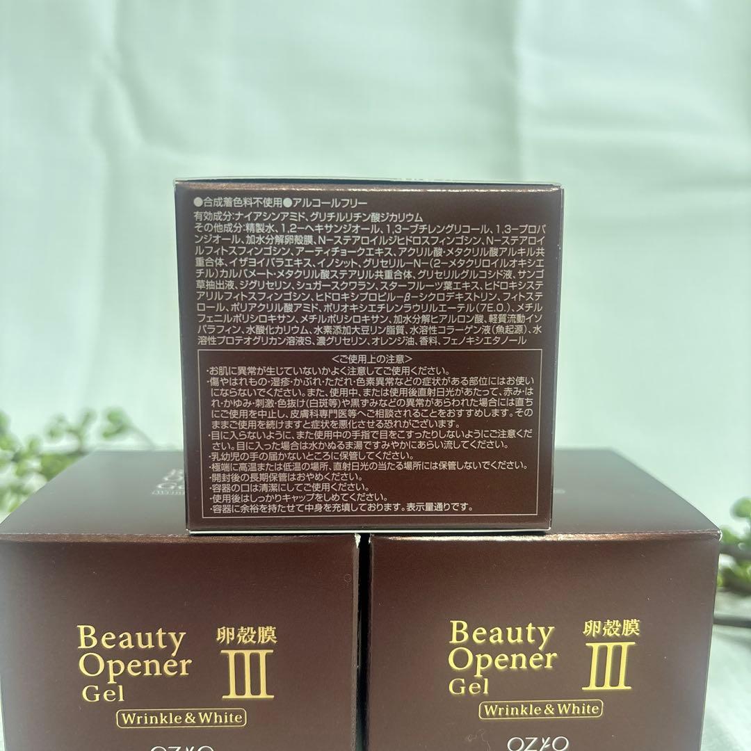 【新品未開封】オージオ ビューティーオープナージェル50g×3箱 卵殻膜配合