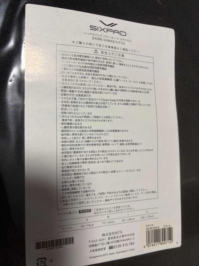 新品未使用品　シックスパッド パワースーツ コアベルト Sサイズ