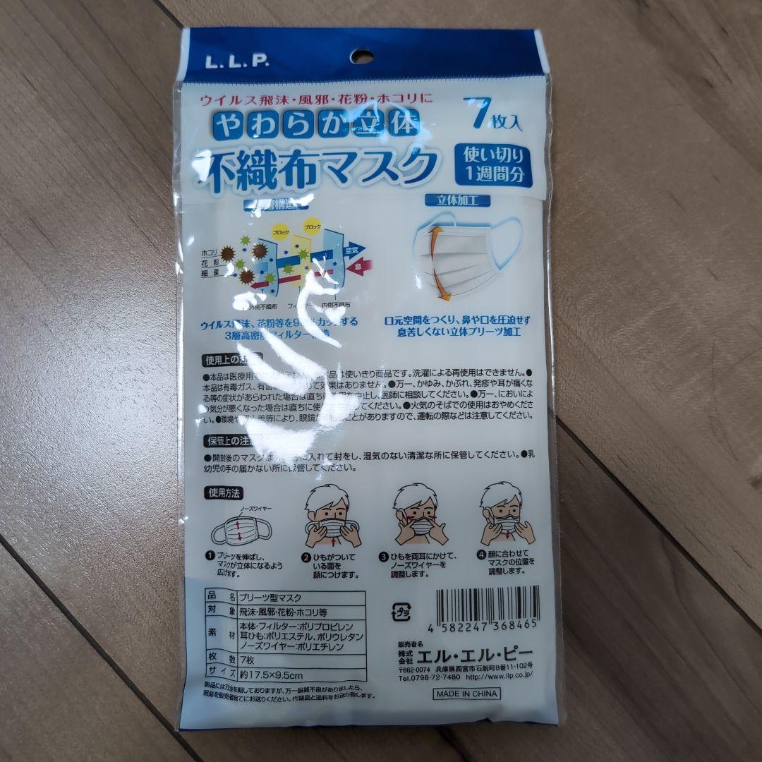 L.L.P. 不織布マスク 7枚入り☓100袋