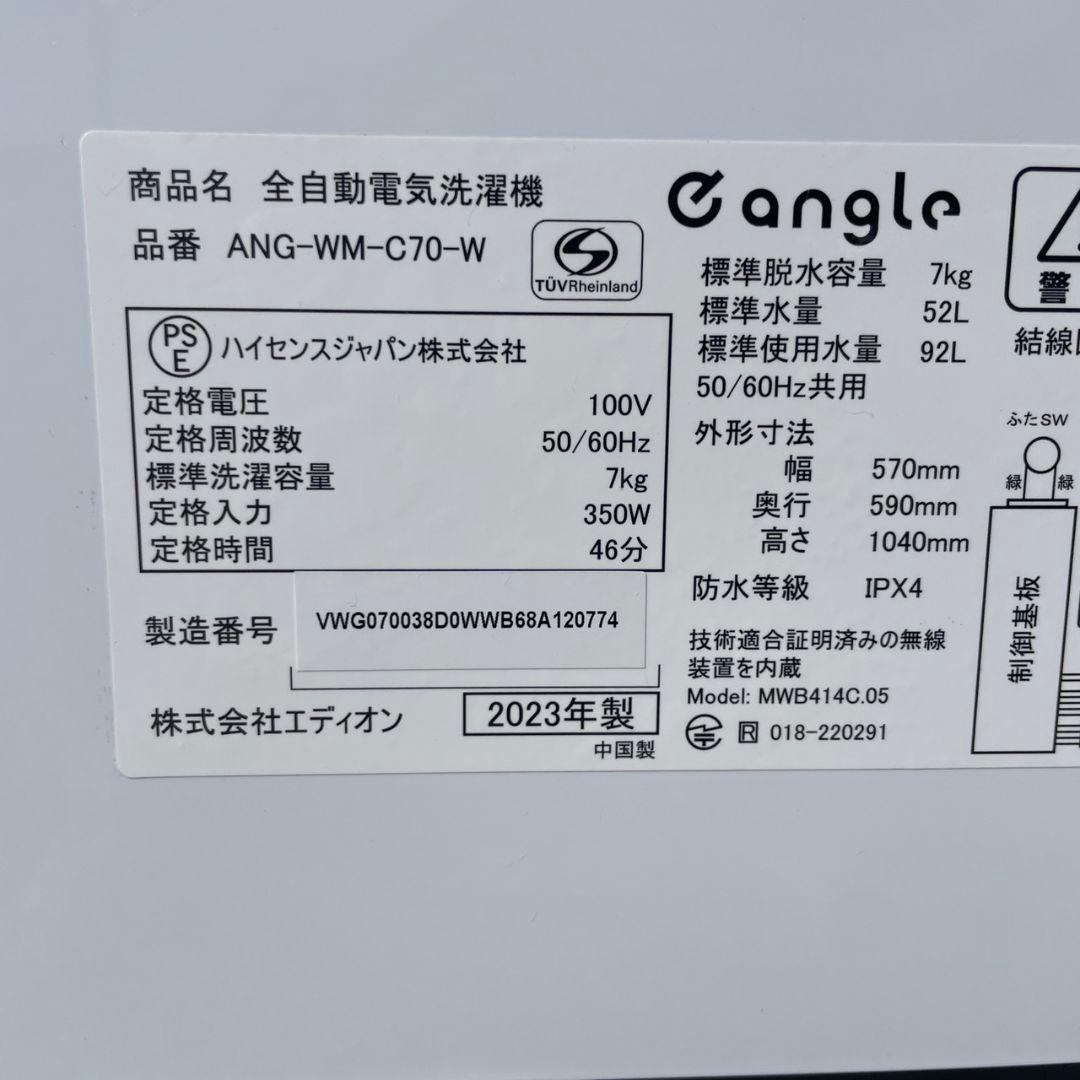 e angle2023年製7㎏全自動洗濯機 Wi-Fiモデル 超美品 送料無料