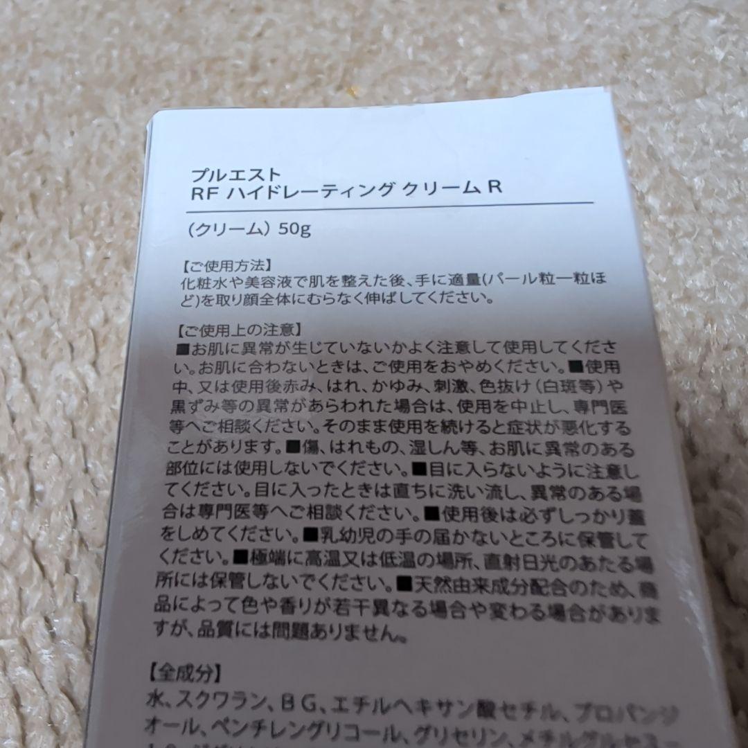 プルエスト　スキンケア３点セット