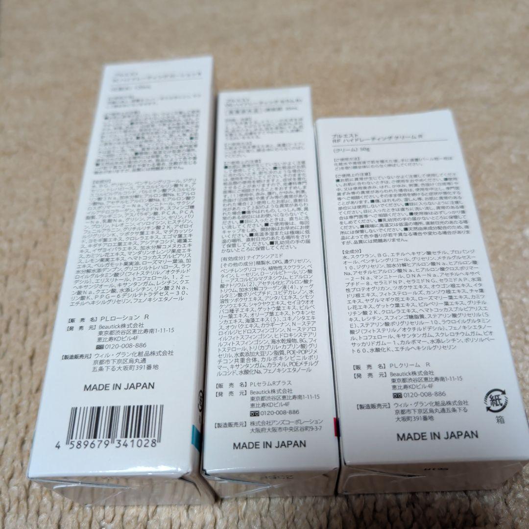 プルエスト　スキンケア３点セット