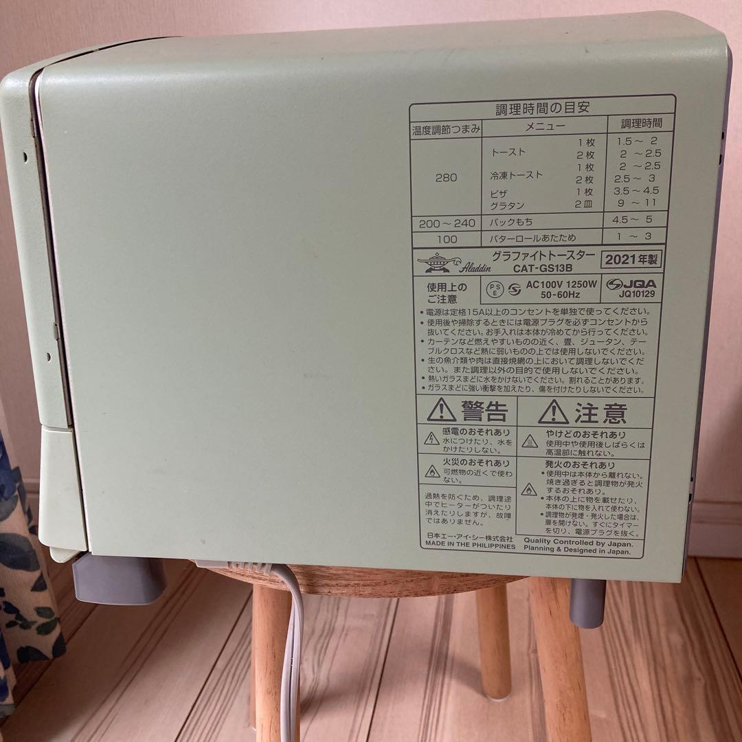 アラジン グラファイトトースター おまけ付き 2021年製（CAT-GS13B）