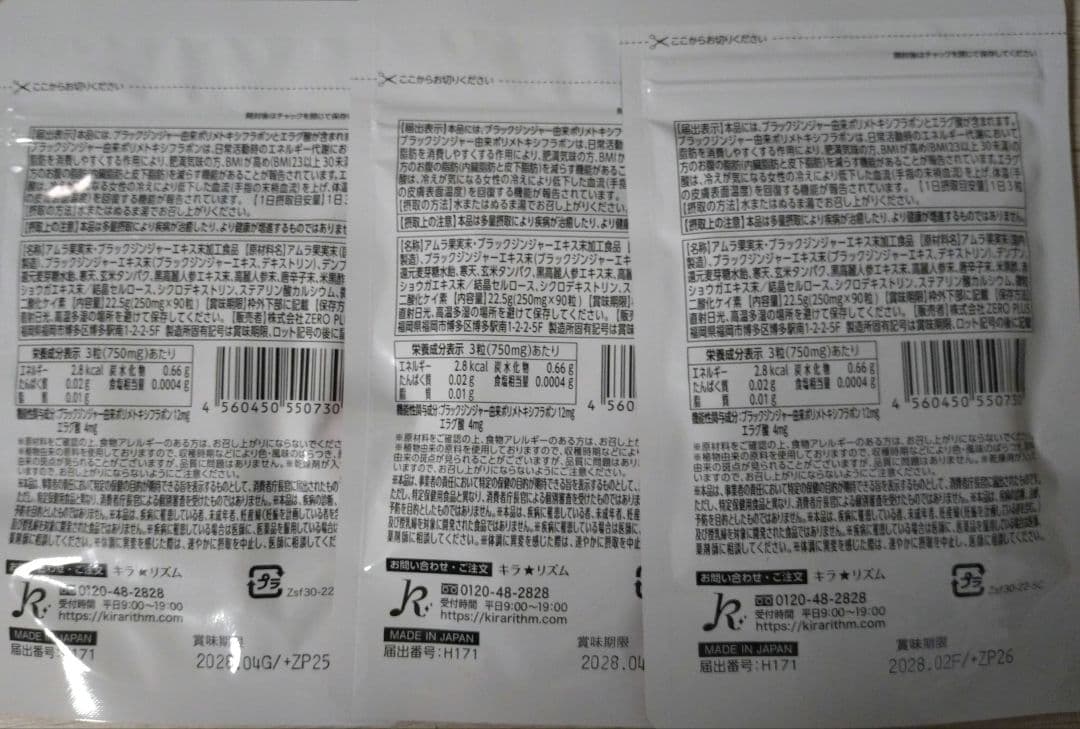 スリリンファイア 3袋 未開封