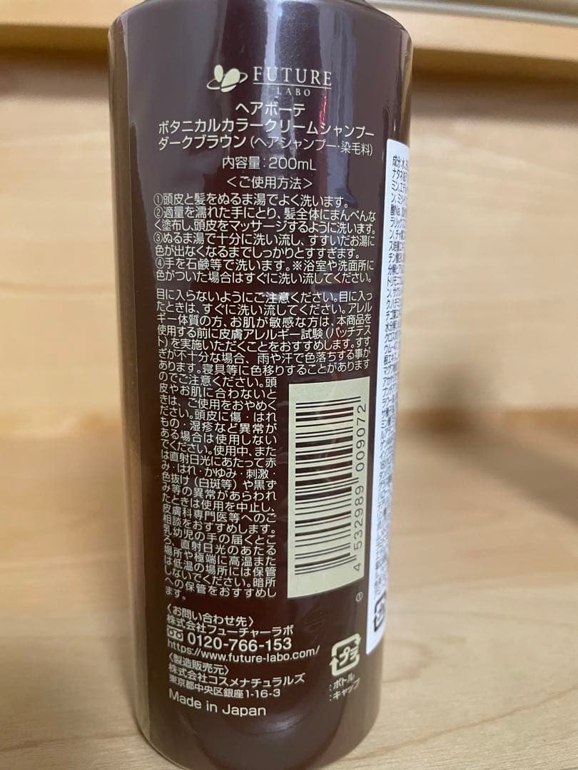BOTANICAL カラーシャンプー ダークブラウン 3本セット