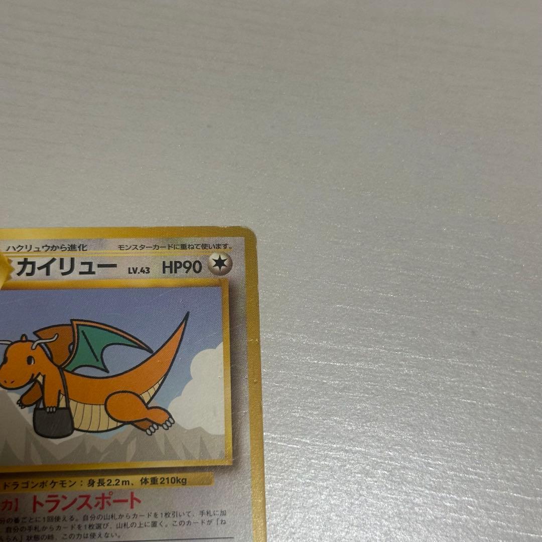 カイリュー ポケモンカード　旧裏