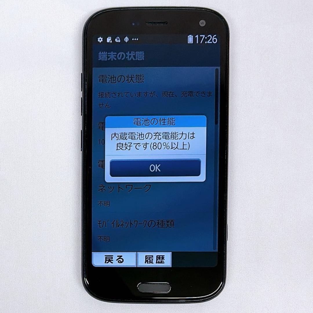 NTTドコモ らくらくスマートフォン F-52B ネイビー FCNT