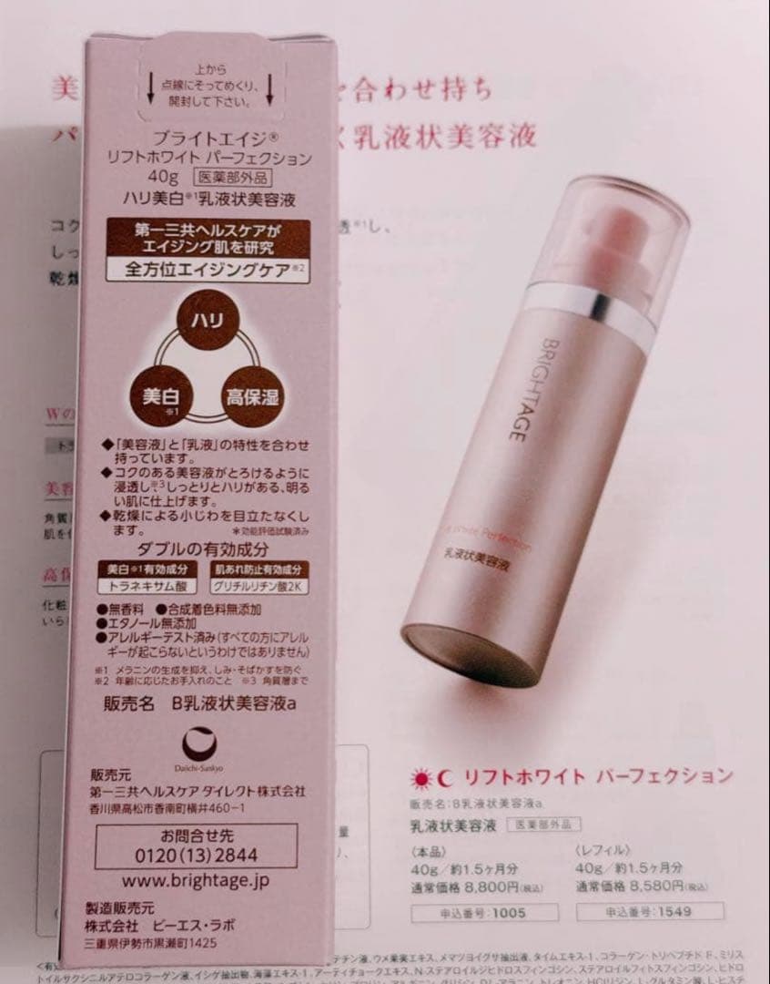 BRIGHTAGE ブライトエイジ 大人のハリツヤ集中6点set❤️新品　未開封❤️