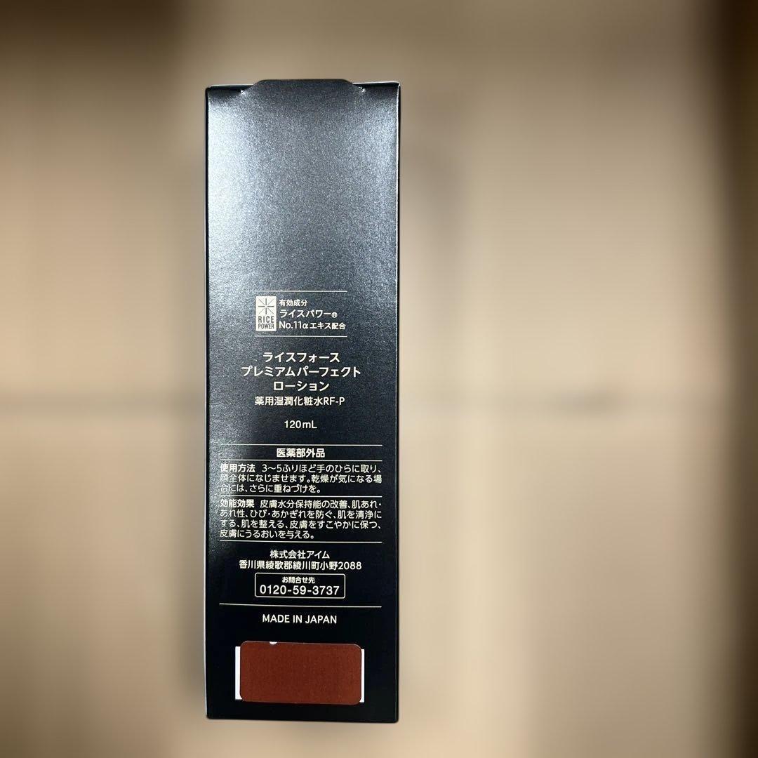 最後1点　31 ライスフォース プレミアムパーフェクトローション　120ml