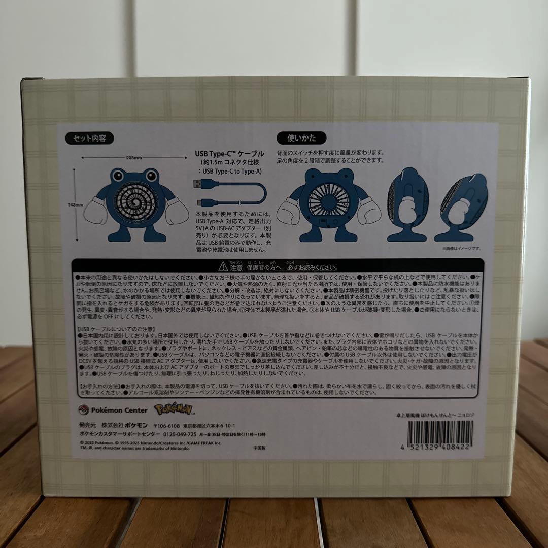 ニョロゾ　卓上扇風機