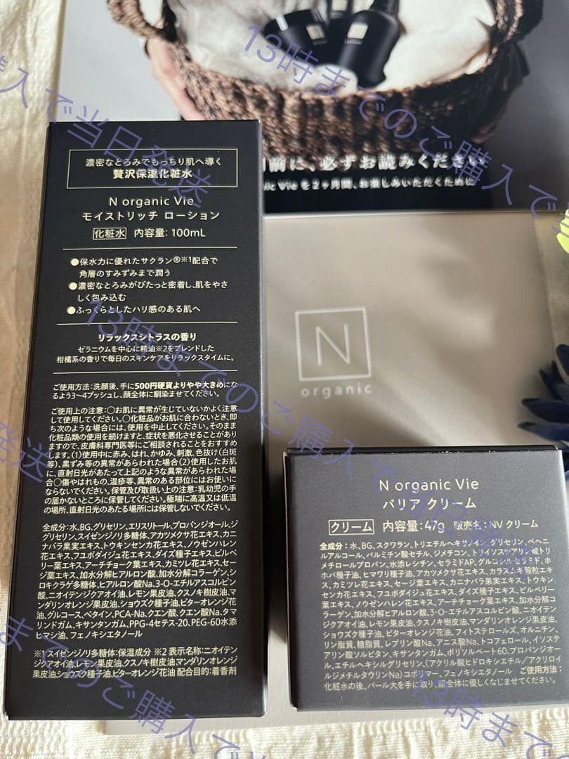 箱△　Nオーガニック Vie ローション・クリームセット