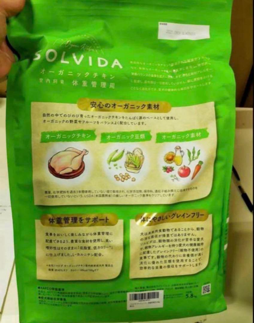 ソルビダ グレインフリーチキン 室内飼育体重管理　5.8kg オーガニックチキン