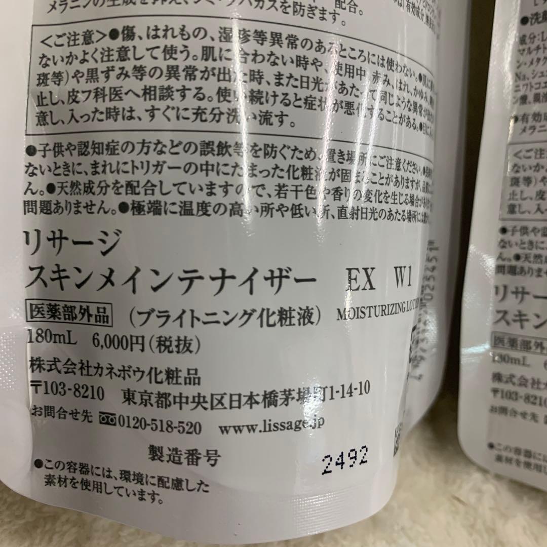 【お買い得サンプル2個付き】リサージ　スキメン【保湿化粧液】EX W1 レフィル