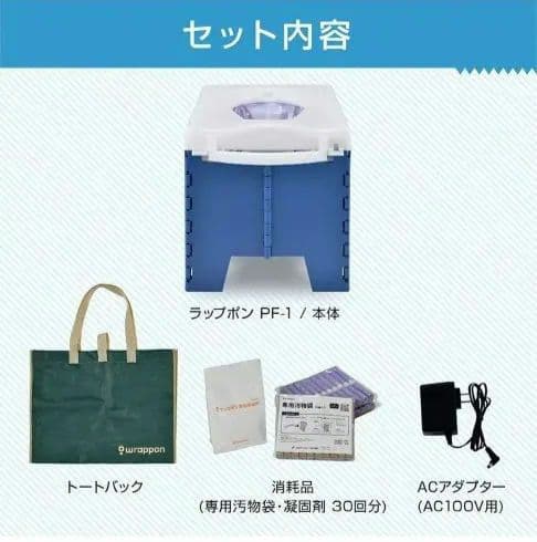 ポータブルトイレ ラップポン PF-1 セット　新品未使用未開封