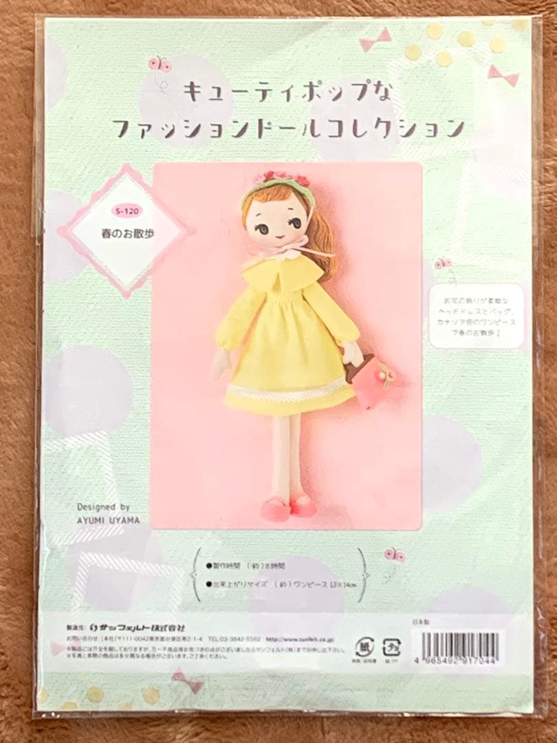 宇山あゆみ　ハンドメイド　ドール　キット　着せ替え　6種　未使用品