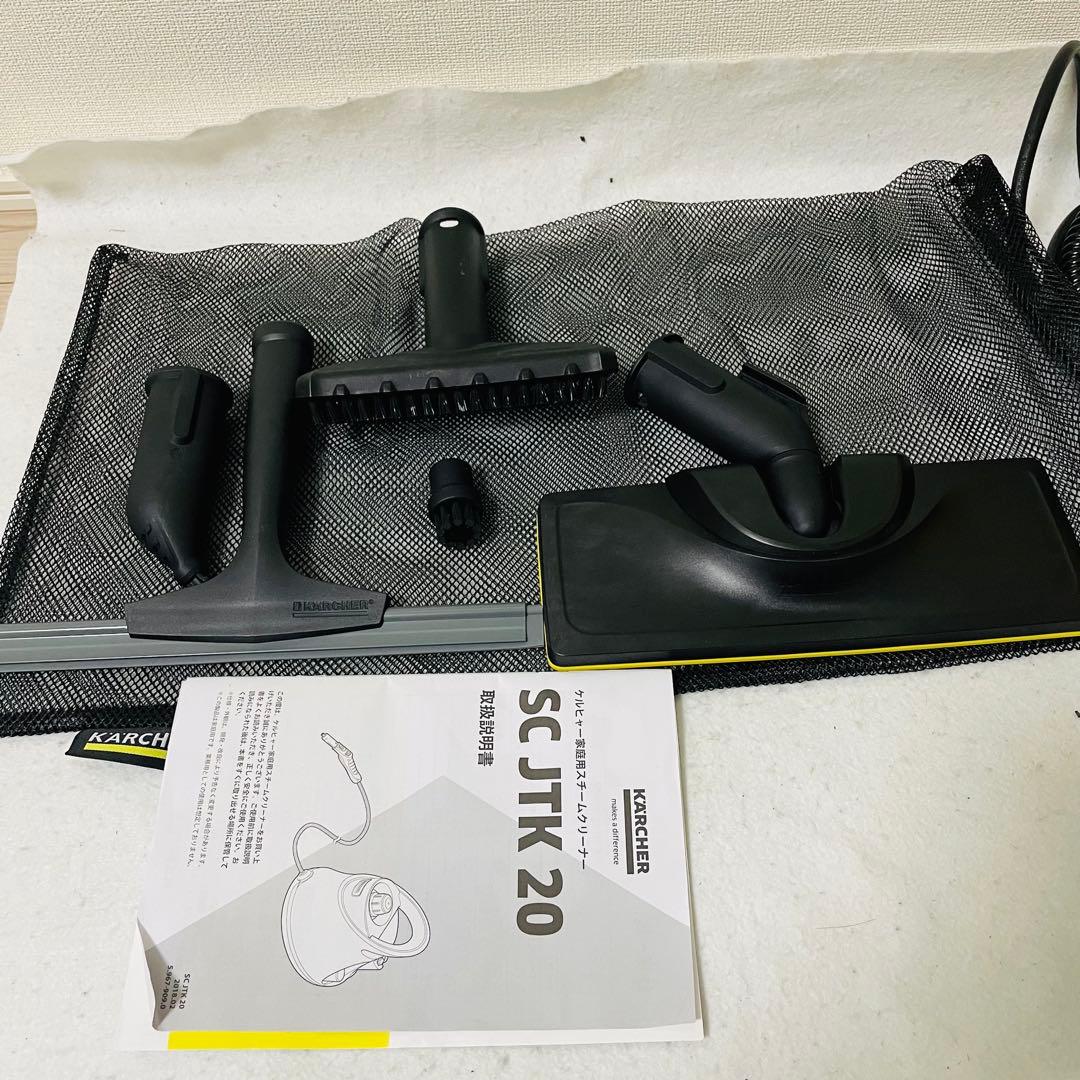 ケルヒャー スチームクリーナー アクセサリーキット付 SC JTK 20 新品