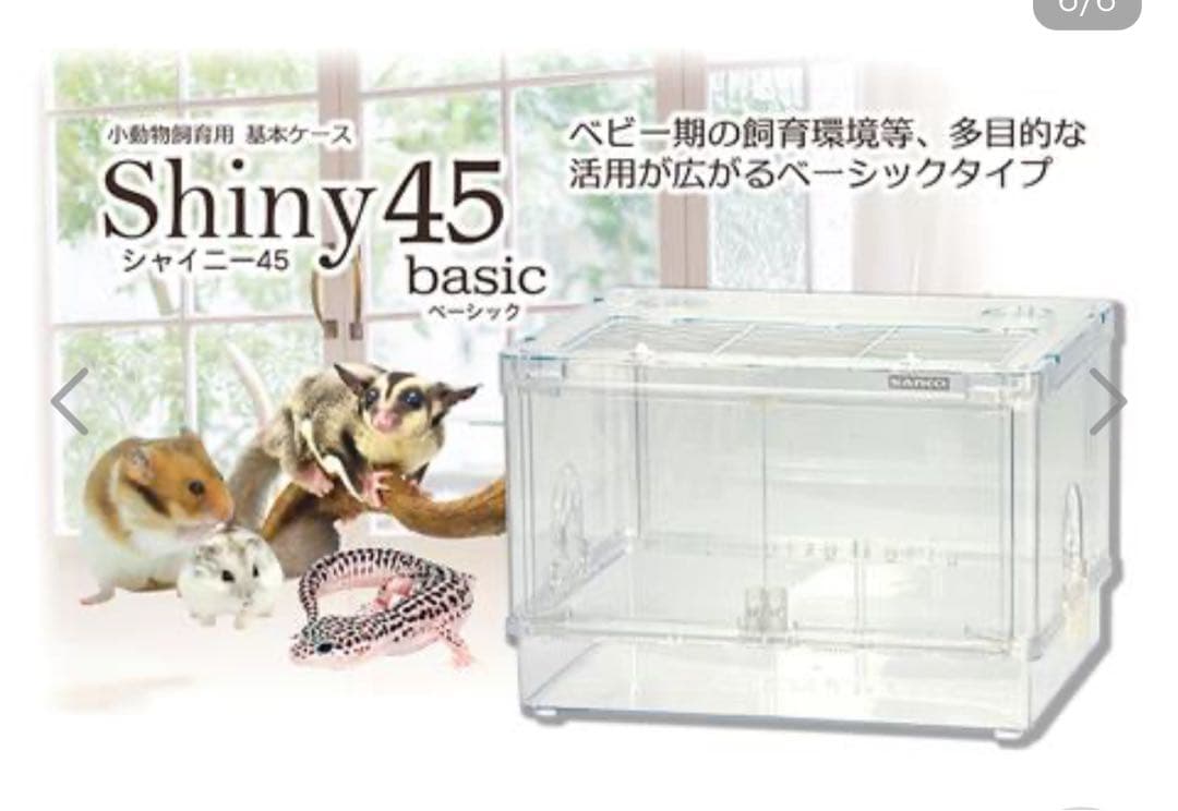 ハムスターケージ シャイニー45 /三晃商会