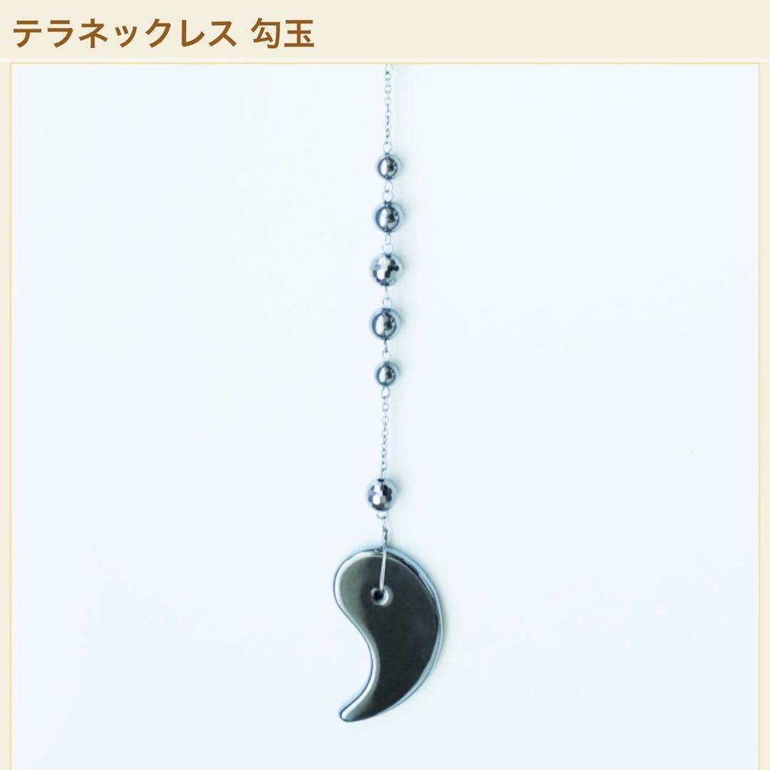 【超美品】テラネックレス 勾玉 HOLISTETIQUE イレブン9 テラヘルツ