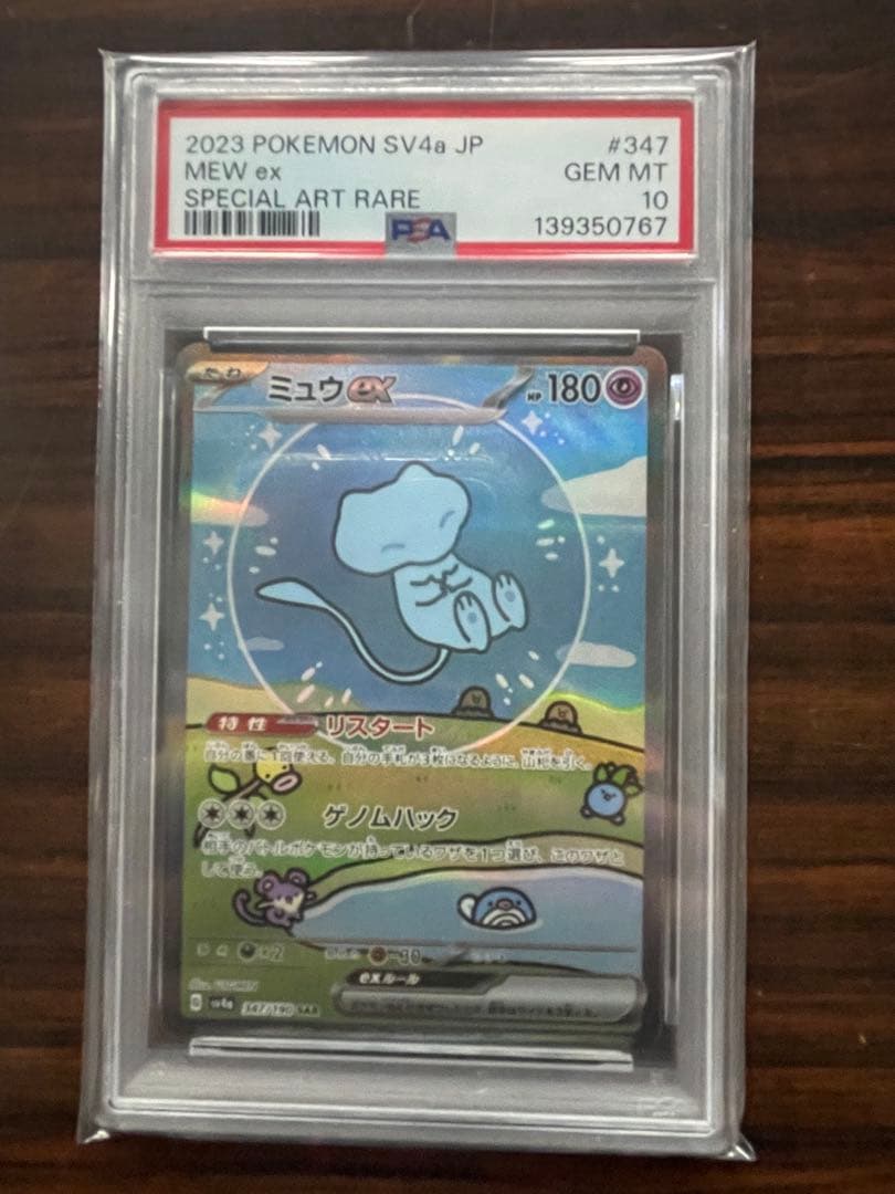 ミュウ　MEW PSA10 6連番