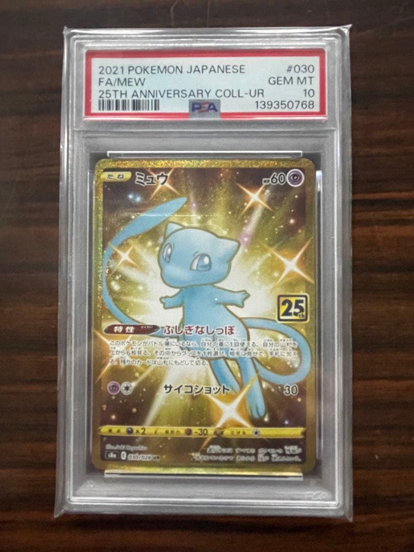 ミュウ　MEW PSA10 6連番