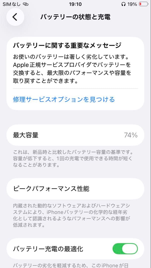 iPhone SE 第2世代 （SE2）64GB ブラック SIMフリー