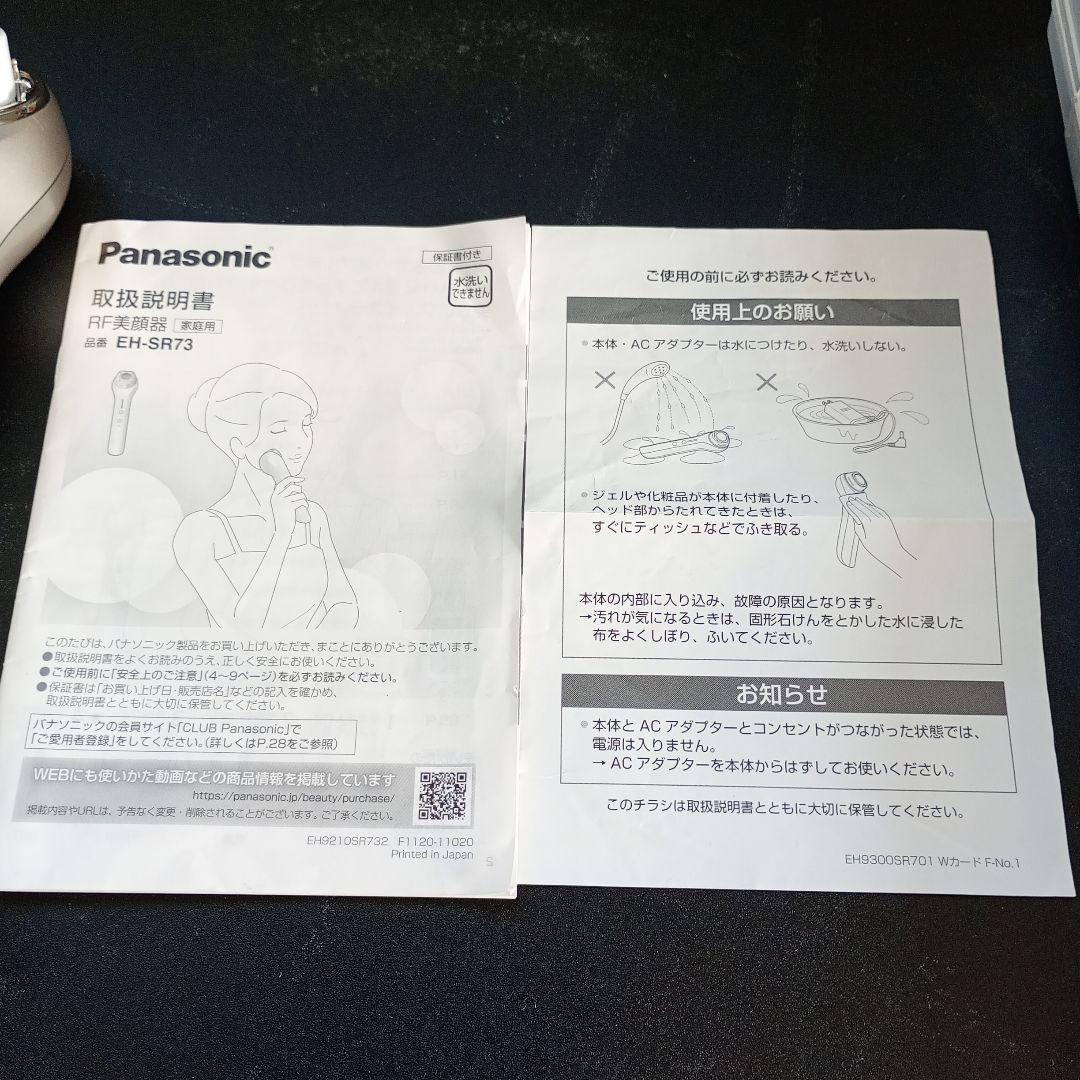 Panasonic EH-SR73 RF美容器　出品に際し動作確認しました