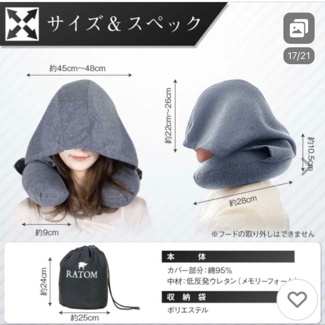 RATOM フード付きネックピロー BIG 2個セット