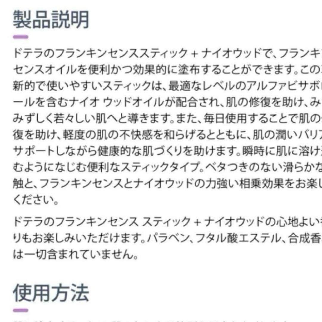 完売品　ドテラ　フランキンセンススティック　保湿美容スティック