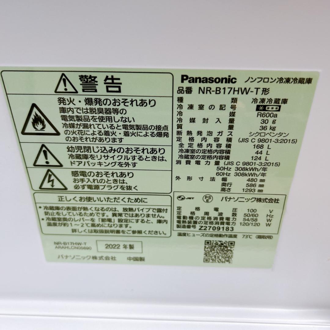B01264 パナソニック 168L 冷蔵庫 一人暮らし 小型