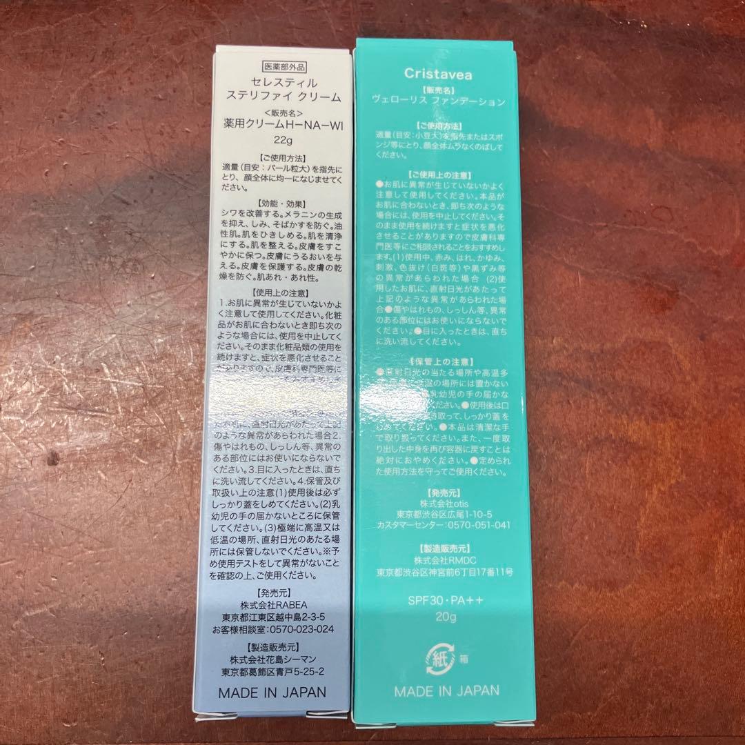 ステリファイクリーム&ヴェリスファンデーション