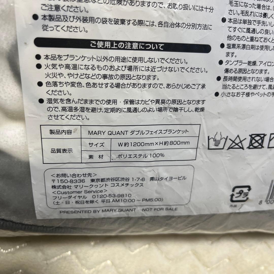 新品 MARY QUANT ノベルティ ダブルフェイスブランケット