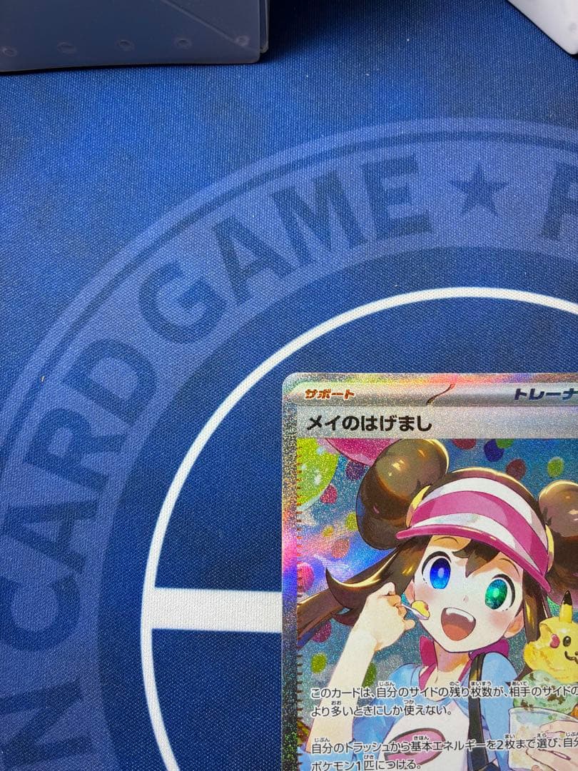ポケモンカード メイのはげまし SAR 美品