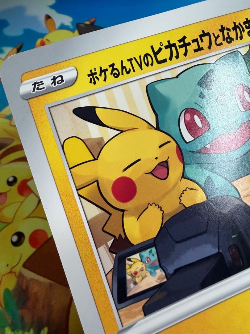 ポケるんTVのピカチュウとなかまたち ジャンボカード プロモ ポケモンカード