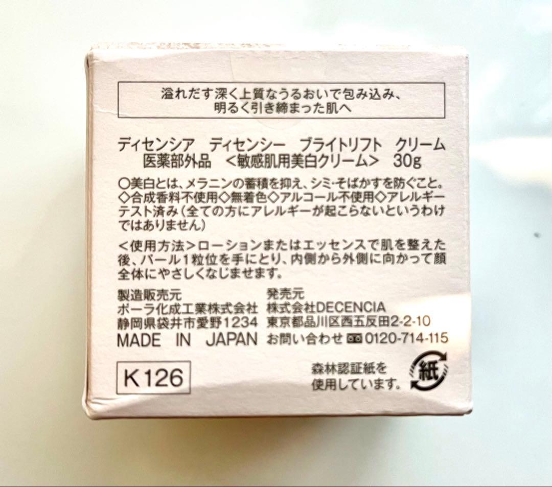 フェイスクリーム DECENCIA BRIGHT LIFT CREAM 30g