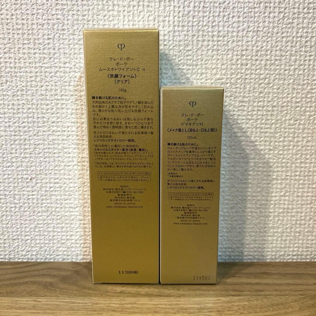 【新品未開封】クレンジングと洗顔フォーム　クレドポーボーテ