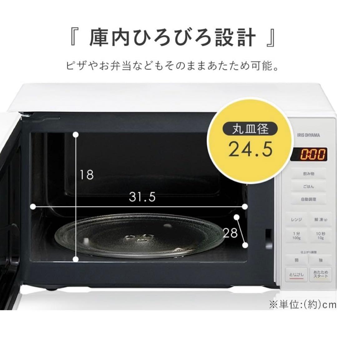 2024年製アイリスオーヤマ 電子レンジ17LターンテーブルPMG-T179-W