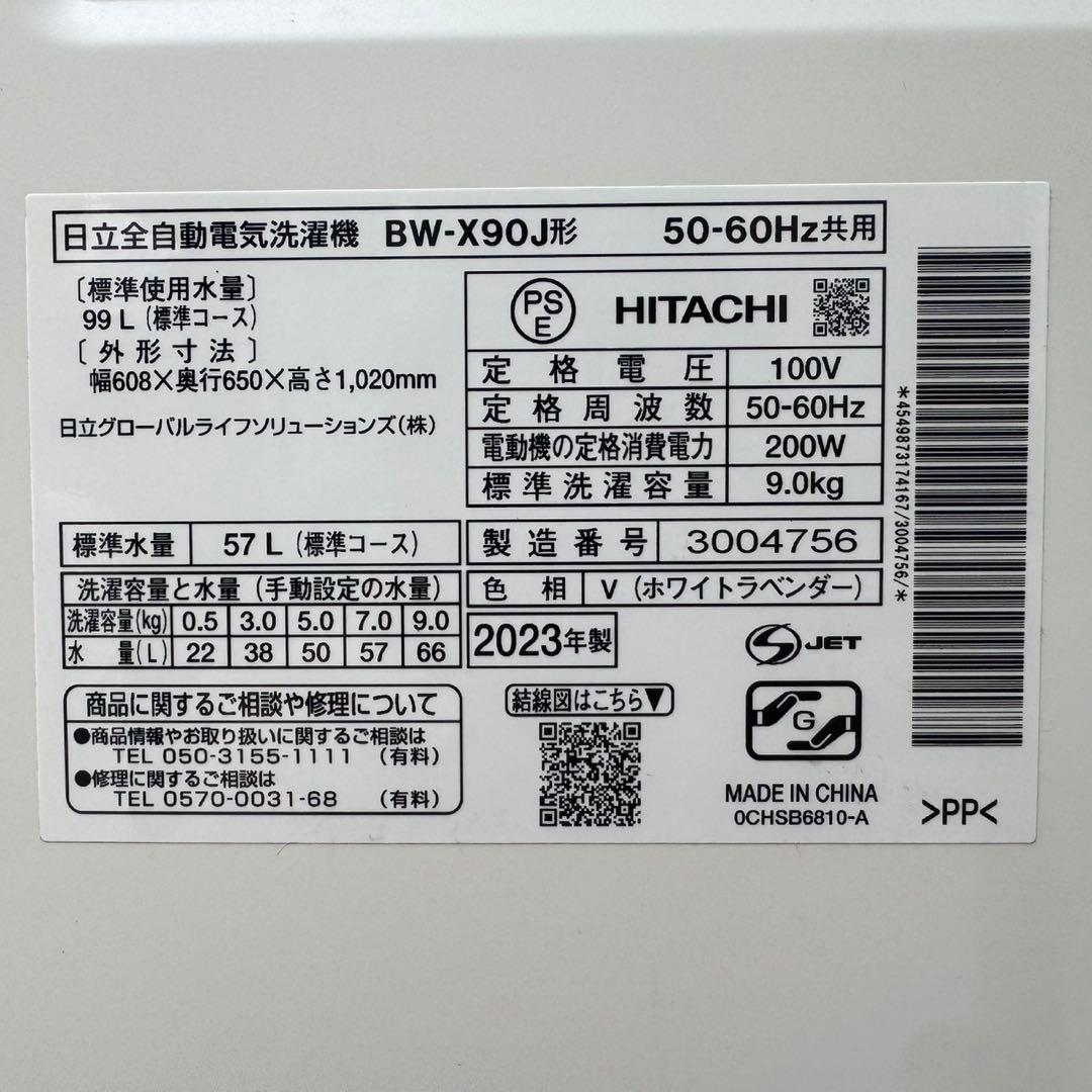 313⭐️2023年製美品★日立　洗濯機　9KG 洗剤自動投入　インバーター　大型