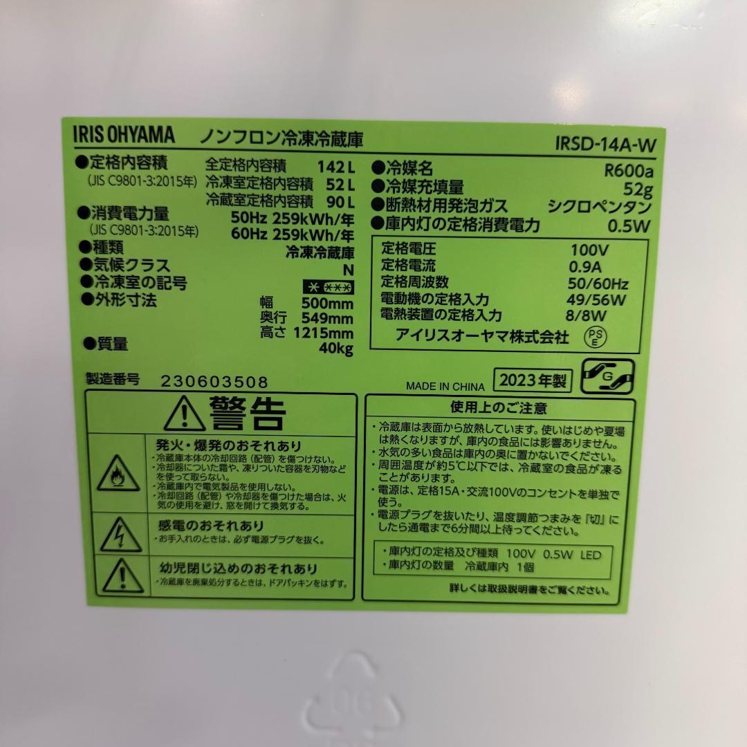 分解洗浄済み！アイリスオーヤマ 冷蔵庫 洗濯機 セット販売 2023年製