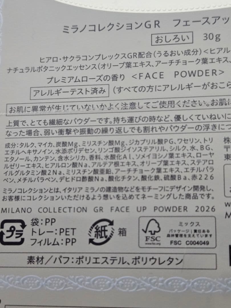 新品未開封　ミラノコレクションGR フェイスアップパウダー 2026