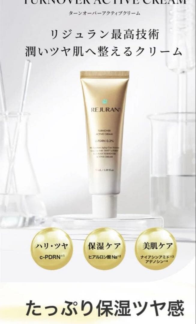 新品　リジュラン　化粧水　美容液　保湿クリーム　3点セット