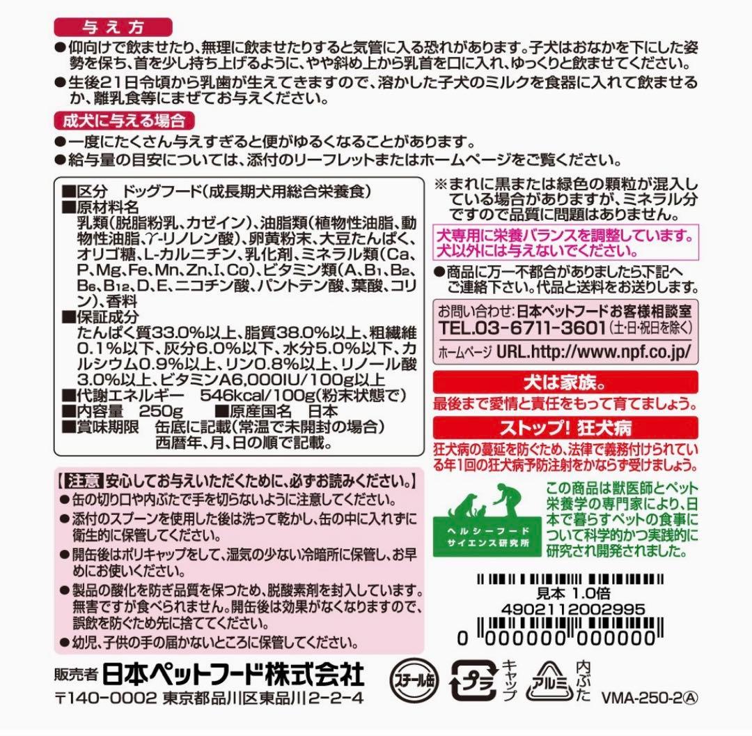 【匿名配送】 ビタワン マミール 子犬のミルク 250g 国産 栄養補給 4個