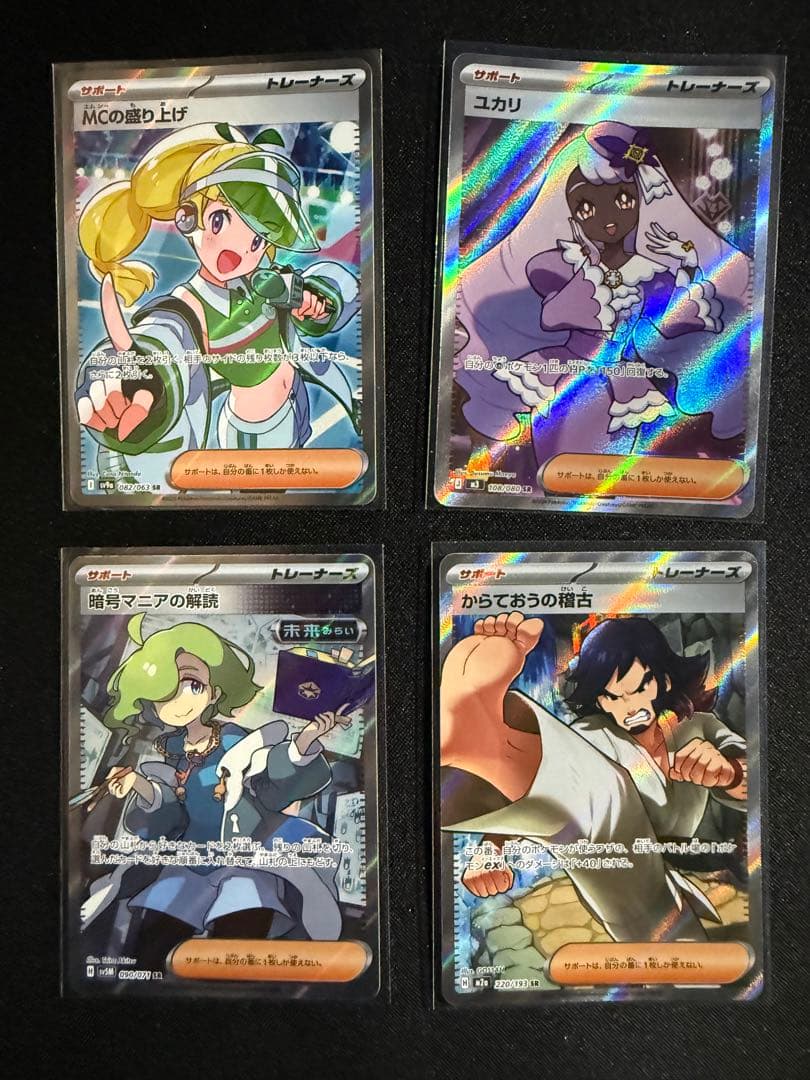 ポケモンカードSR、MA、CHR、UR まとめ売り 23枚セット