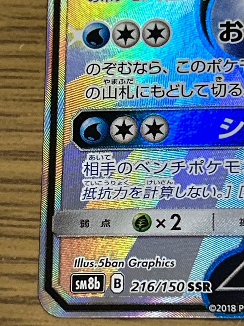ゲッコウガGXSSRSM8b GXウルトラシャイニー216/150 美品　未使用